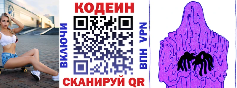 Codein напиток Lean (лин)  Петровск-Забайкальский 